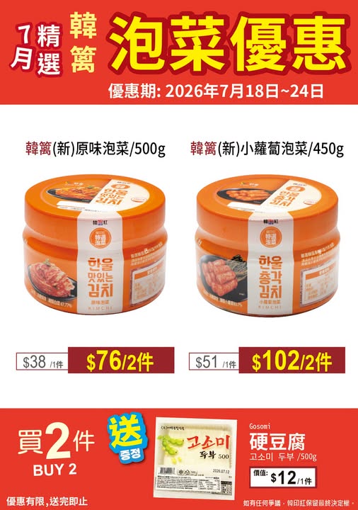 hanyinhonghk: Buy 2 selected kimchi products, get 1 free Korean Gosumi firm tofu (value…
