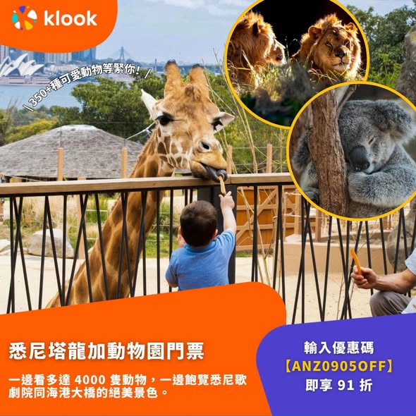 Klook — Get 9% off all Australia travel products on Klook with code ANZ0905OFF when spending HK$1,099 or more, saving up to HK$120.