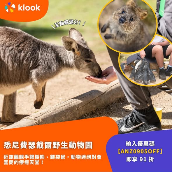 Klook — Get 9% off all Australia travel products on Klook with code ANZ0905OFF when spending HK$1,099 or more, saving up to HK$120.