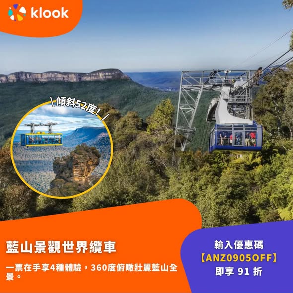 Klook — Get 9% off all Australia travel products on Klook with code ANZ0905OFF when spending HK$1,099 or more, saving up to HK$120.