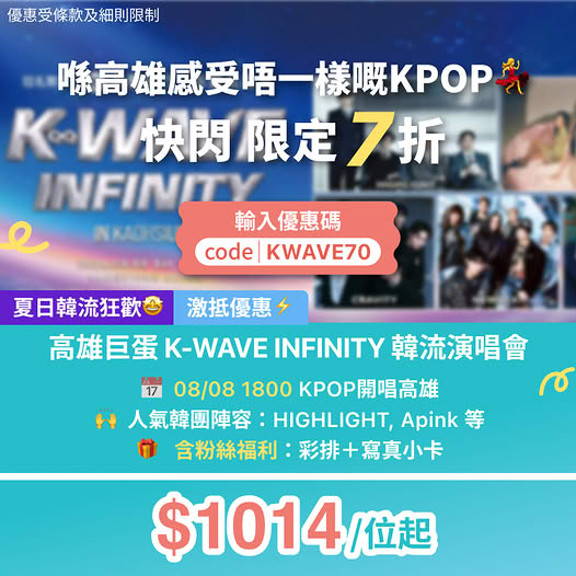 KKdayHongKong: K-WAVE INFINITY concert tickets in Kaohsiung at 30% off with promo code…