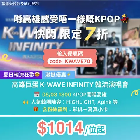 KKdayHongKong: K-WAVE INFINITY concert tickets in Kaohsiung at 30% off with promo code…