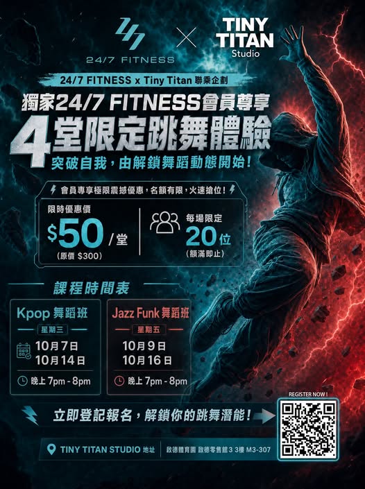 24/7 FITNESS members get 4 exclusive dance classes at HK$50 each (83% off regular HK$300 price).