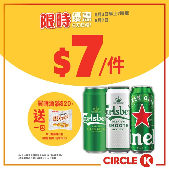 Circle K: Circle K's 5-day mega sale features Carlsberg/Heineken beer cans from $7/piece…