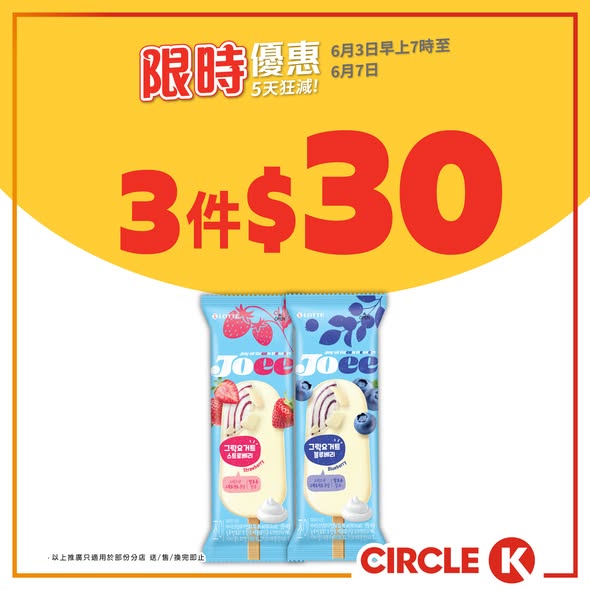 Circle K — Circle K's 5-day mega sale features Carlsberg/Heineken beer cans from $7/piece, ice cream bundles, and free peanuts with beer purchase over $20.
