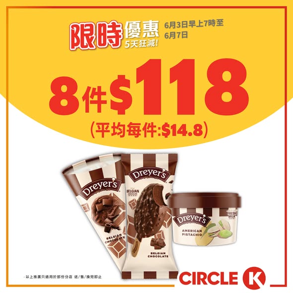 Circle K — Circle K's 5-day mega sale features Carlsberg/Heineken beer cans from $7/piece, ice cream bundles, and free peanuts with beer purchase over $20.