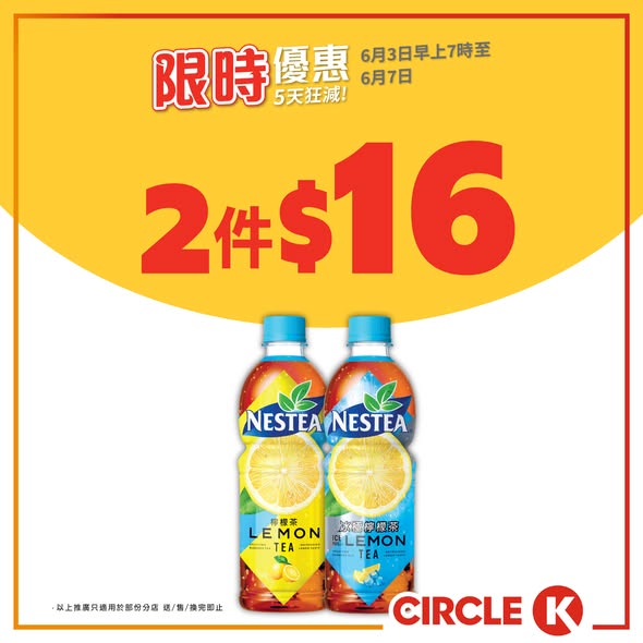 Circle K — Circle K's 5-day mega sale features Carlsberg/Heineken beer cans from $7/piece, ice cream bundles, and free peanuts with beer purchase over $20.