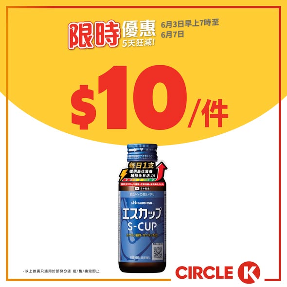 Circle K — Circle K's 5-day mega sale features Carlsberg/Heineken beer cans from $7/piece, ice cream bundles, and free peanuts with beer purchase over $20.