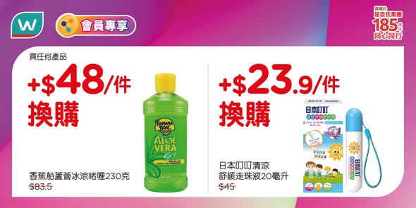 Watson's: 1-day limited offer (May 23): Members get discounted bundle deals—add $48 for…