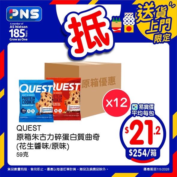Park'n'Shop — Bulk box discounts on beverages, milk, protein snacks, and tissue. Spend HK$60+ to receive free gift items.
