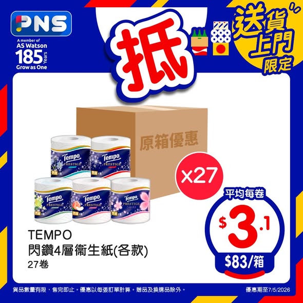 Park'n'Shop — Bulk box discounts on beverages, milk, protein snacks, and tissue. Spend HK$60+ to receive free gift items.