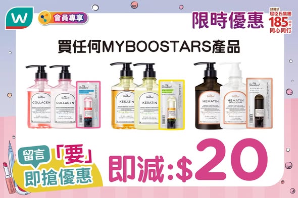Watson's: Buy any MYBOOSTARS product and save HK$100 with coupon. Valid at all Watsons…
