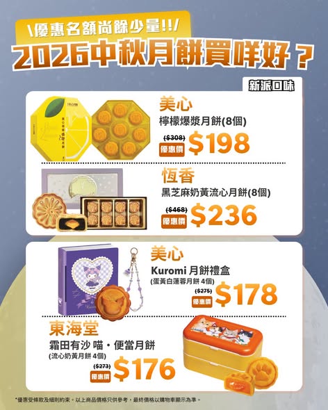 HKTVMall — Spend HK$600 or more and get HK$30 off with code CAKEMOON on mooncakes.