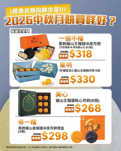 HKTVMall — Spend HK$600 or more and get HK$30 off with code CAKEMOON on mooncakes.