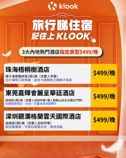 Klook: Selected mainland China hotel rooms fixed at HK$499/night with breakfast and…