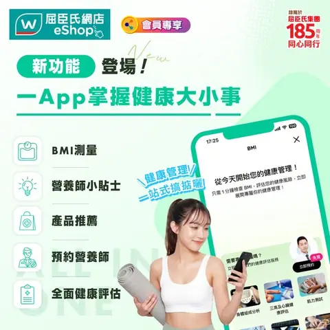 Watson's: Try the BMI test feature in Watsons App and get a promo code for a discount…