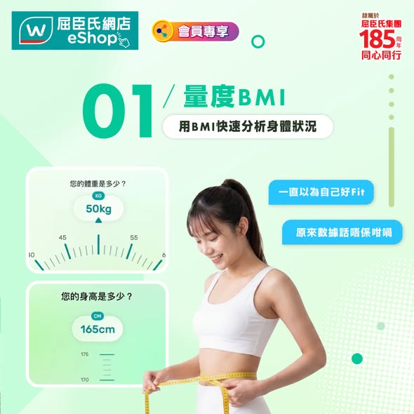 Watson's — Try the BMI test feature in Watsons App and get a promo code for a discount. Spend HK$185+ to enter lucky draw for HK$185 voucher.