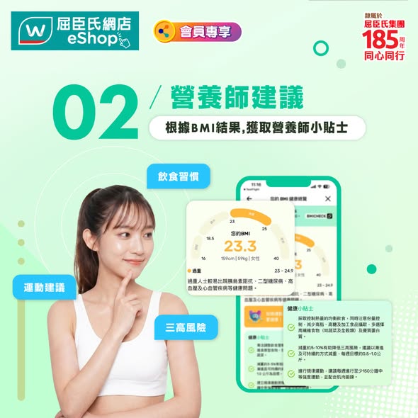 Watson's — Try the BMI test feature in Watsons App and get a promo code for a discount. Spend HK$185+ to enter lucky draw for HK$185 voucher.