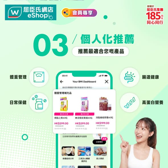 Watson's — Try the BMI test feature in Watsons App and get a promo code for a discount. Spend HK$185+ to enter lucky draw for HK$185 voucher.