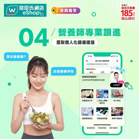 Watson's — Try the BMI test feature in Watsons App and get a promo code for a discount. Spend HK$185+ to enter lucky draw for HK$185 voucher.
