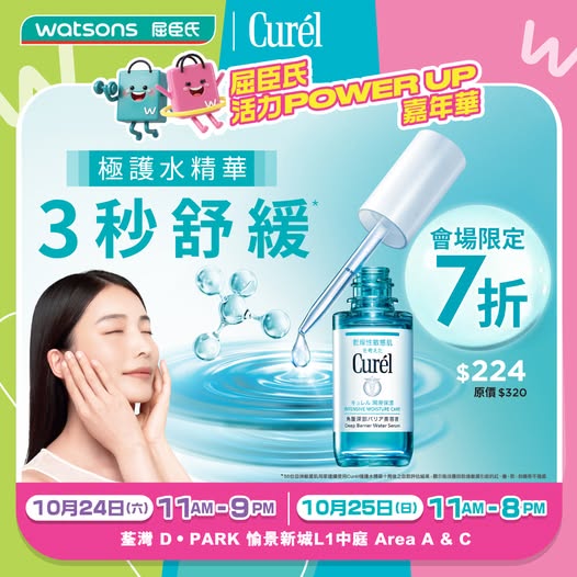 Curél護膚產品最多7折優惠，購物滿$250起送贈品，包括面膜、噴霧、精華及護理套裝。