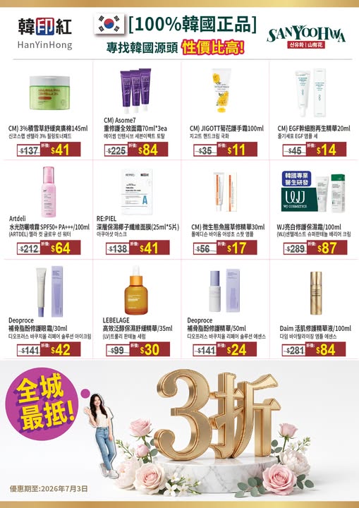 hanyinhonghk: 30% off storewide on Korean beauty products including skincare and makeup with…