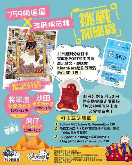 759 Store: Free KleanNara mini wet wipes (6P) for checking in at designated stores and…