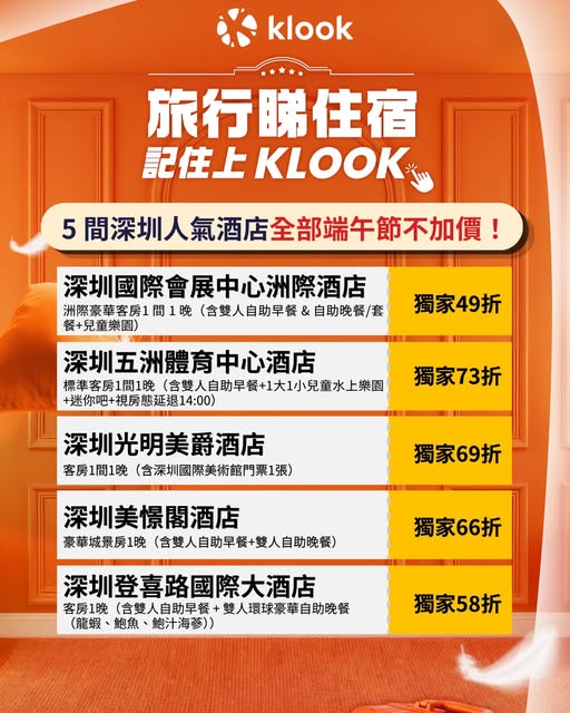 Klook: Exclusive Klook discounts on 5 Shenzhen hotels from 49% off. Dragon Boat…