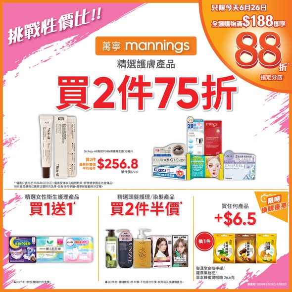 Mannings: Multiple discounts: 12% off storewide with $188+ purchase today, $40 off with…