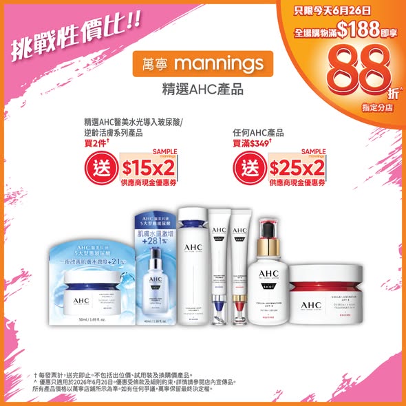 Mannings — Multiple discounts: 12% off storewide with $188+ purchase today, $40 off with UnionPay $500+, selected skincare buy 2 get 25% off, AHC buy 2 get vouchers, face masks buy 1 get 1 free, Physiogel 30% off.
