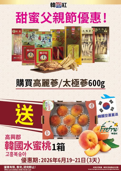 hanyinhonghk: Buy 600g Korean ginseng (Goryeo or Taegeuk) and receive a box of Korean peaches…