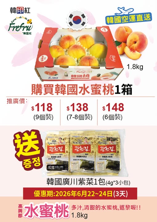 hanyinhonghk: Buy Korean peaches and receive 1 free pack of seaweed. Limited stock, while…