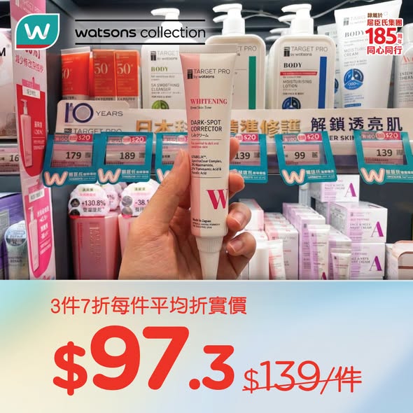 Watson's — Pick any 3 Watsons skincare products and get 30% off. Members also earn a HK$20 voucher with HK$60 purchase.