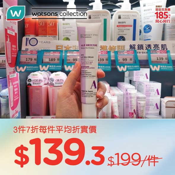 Watson's — Pick any 3 Watsons skincare products and get 30% off. Members also earn a HK$20 voucher with HK$60 purchase.