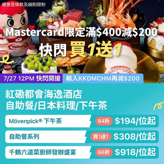 KKdayHongKong: Flash sale on hotel dining: Buy 1 get 1 free buffet from HK$308, afternoon tea…