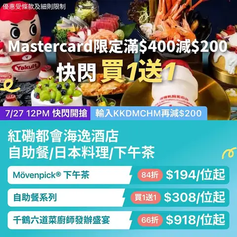 KKdayHongKong: Flash sale on hotel dining: Buy 1 get 1 free buffet from HK$308, afternoon tea…