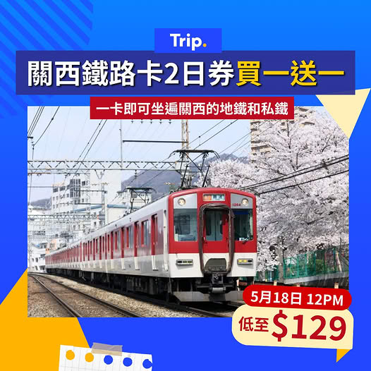 Trip.com: Buy one Kansai Railway Pass Lite 2-day ticket, get one free from HK$129. Valid…