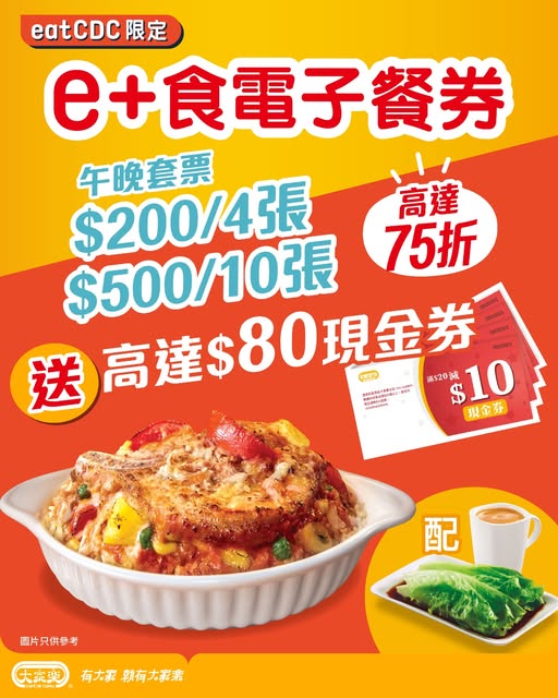 cafe de coral: Buy e+ meal vouchers at up to 25% off and receive additional electronic coupons…