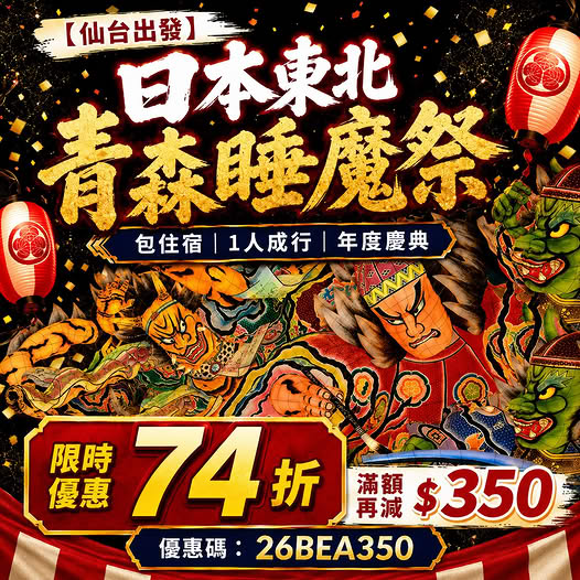 KKdayHongKong — Kkdayhongkong Aomori Nebuta Festival Tour From Se 260730 SiC6Yl