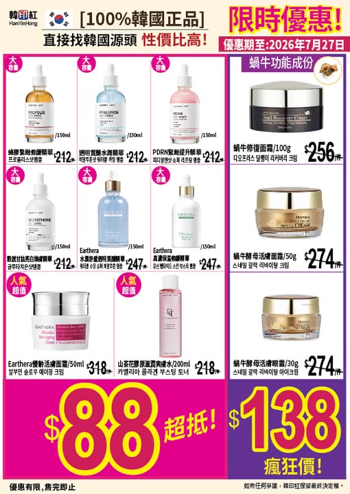 hanyinhonghk: Korean beauty skincare products from HK$88-$138. Free shipping on online orders…
