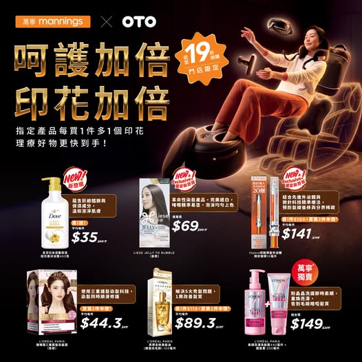 Earn double stamps on personal care purchases; redeem 30 stamps + payment for OTO graphene massage series (from 19% off), or use 5,000 yuu points + payment.