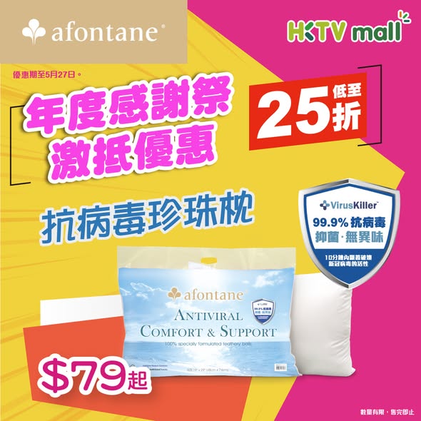 A-FONTANE 雅芳婷 — Year-end sale with discounts up to 75% off on bedding, pillows, and mattresses. Includes add-on gifts and free items with minimum spend.