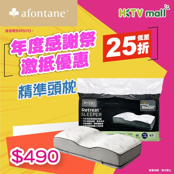 A-FONTANE 雅芳婷 — Year-end sale with discounts up to 75% off on bedding, pillows, and mattresses. Includes add-on gifts and free items with minimum spend.