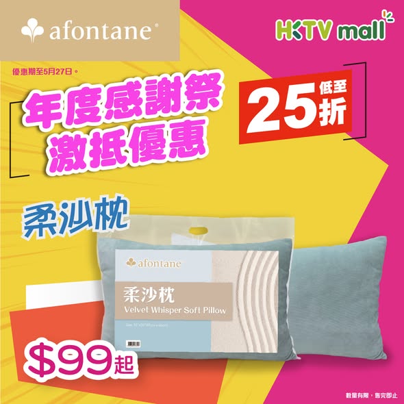 A-FONTANE 雅芳婷 — Year-end sale with discounts up to 75% off on bedding, pillows, and mattresses. Includes add-on gifts and free items with minimum spend.