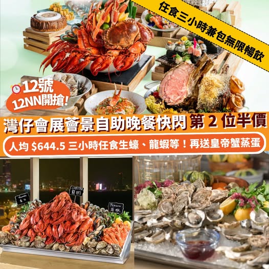 Klook: Second diner gets 50% off at buffet dinner. Per person HK$644.5 for 3 hours…