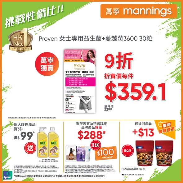 Multiple product discounts: 10% off Proven probiotics, 20% off selected items (buy 2), 50% off 2nd item on collagen drinks and SWISSE, 15% off buy-2 bundles on HOLDBODY. Plus…