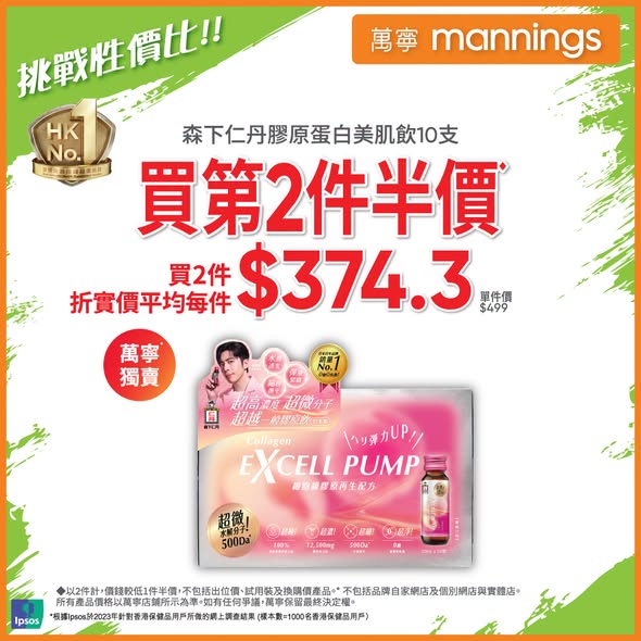 Mannings — Multiple product discounts: 10% off Proven probiotics, 20% off selected items (buy 2), 50% off 2nd item on collagen drinks and SWISSE, 15% off buy-2 bundles on HOLDBODY. Plus Alipay HK: HK$50 off HK$500 spend. yuu members: daily raffles for up to 1.4M yuu points.