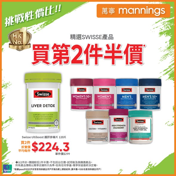 Mannings — Multiple product discounts: 10% off Proven probiotics, 20% off selected items (buy 2), 50% off 2nd item on collagen drinks and SWISSE, 15% off buy-2 bundles on HOLDBODY. Plus Alipay HK: HK$50 off HK$500 spend. yuu members: daily raffles for up to 1.4M yuu points.