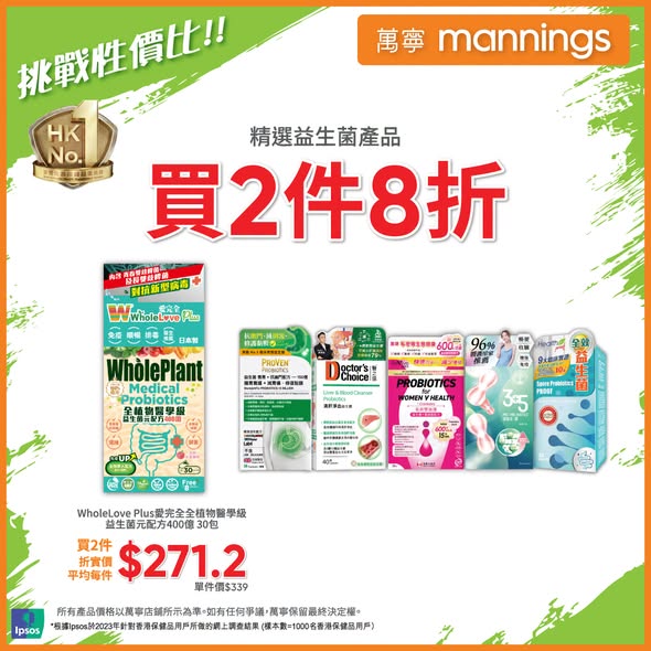 Mannings — Multiple product discounts: 10% off Proven probiotics, 20% off selected items (buy 2), 50% off 2nd item on collagen drinks and SWISSE, 15% off buy-2 bundles on HOLDBODY. Plus Alipay HK: HK$50 off HK$500 spend. yuu members: daily raffles for up to 1.4M yuu points.