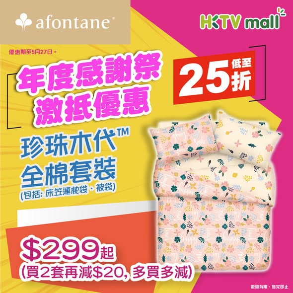 A-FONTANE 雅芳婷 promotion